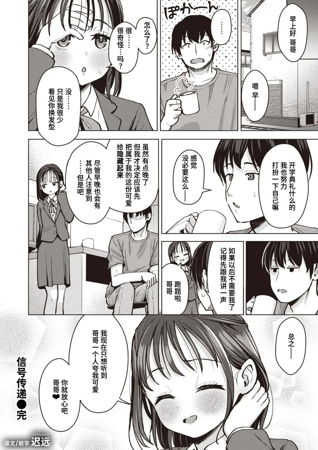 [Pizanuko] Signaling | 信号传递 Fhentai - Page 20