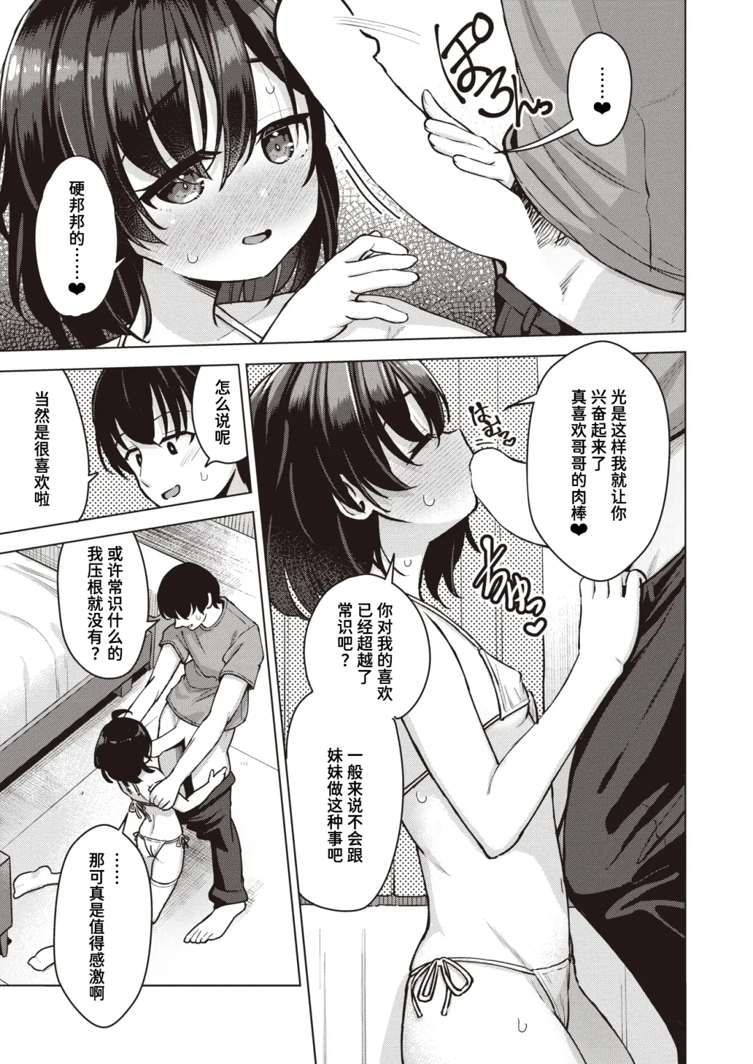 [Pizanuko] Signaling | 信号传递 Fhentai - Page 5