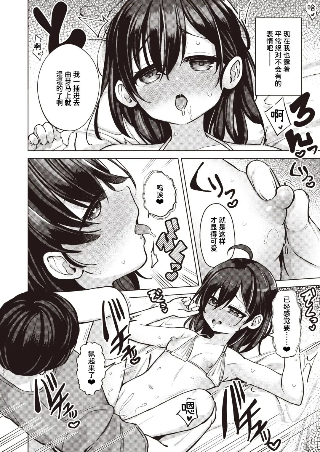 [Pizanuko] Signaling | 信号传递 Fhentai - Page 8