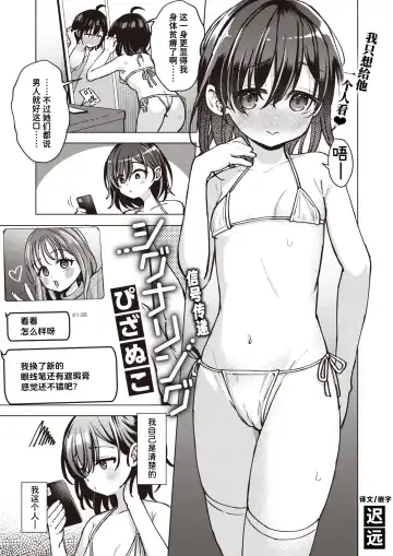 Read [Pizanuko] Signaling | 信号传递 - Fhentai