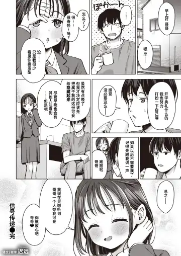 [Pizanuko] Signaling | 信号传递 Fhentai - Page 20