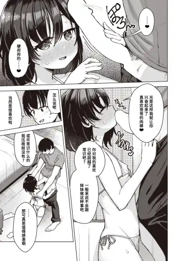 [Pizanuko] Signaling | 信号传递 Fhentai - Page 5