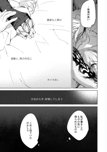 [Motomiya Mitsuki] Yoru no Ondo Fhentai - Page 31