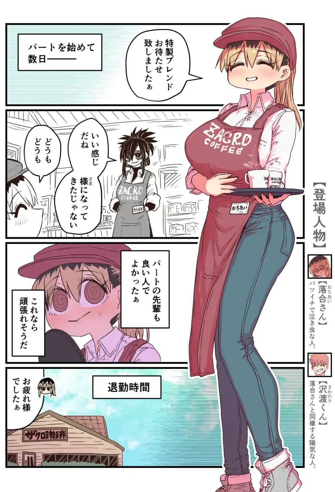 [Zyugoya] Karasuma-senpai: Batsuichi komochi o tsukare to nari nōnēsan | The tired, divorced woman next door with a child Fhentai - Page 1