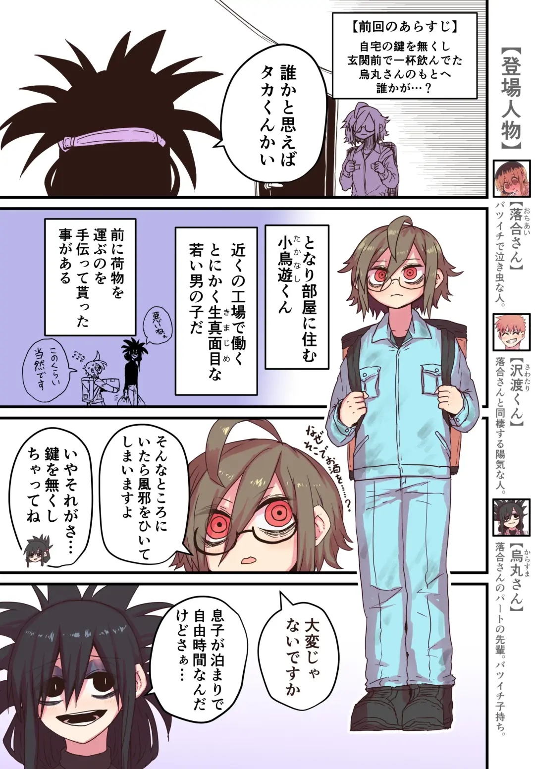 [Zyugoya] Karasuma-senpai: Batsuichi komochi o tsukare to nari nōnēsan | The tired, divorced woman next door with a child Fhentai - Page 20