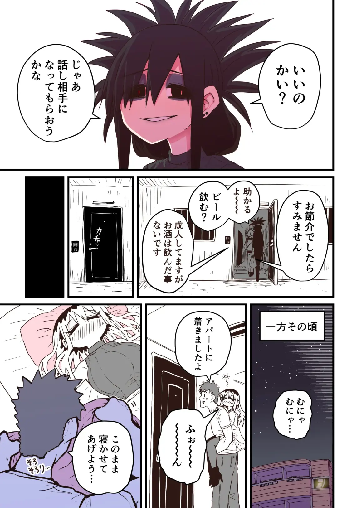 [Zyugoya] Karasuma-senpai: Batsuichi komochi o tsukare to nari nōnēsan | The tired, divorced woman next door with a child Fhentai - Page 22