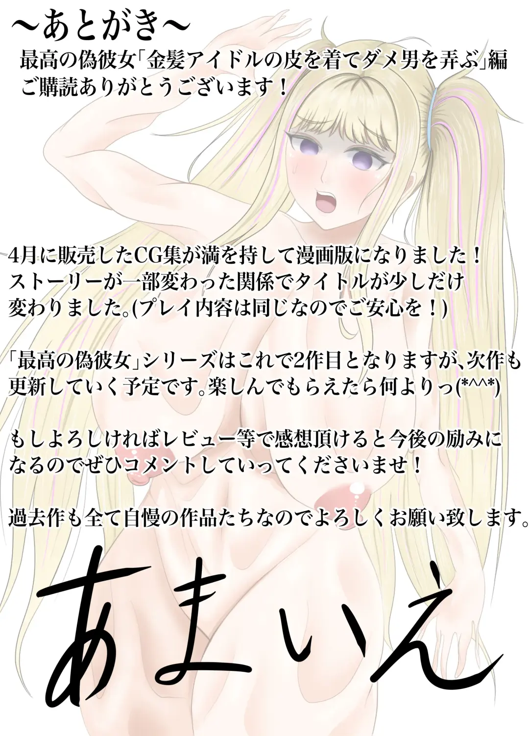 Saikou no Nise Kanojo "Kinpatsu Idol no Kawa o Kite Okatai Manager o Hame Otosu" Hen Fhentai - Page 19