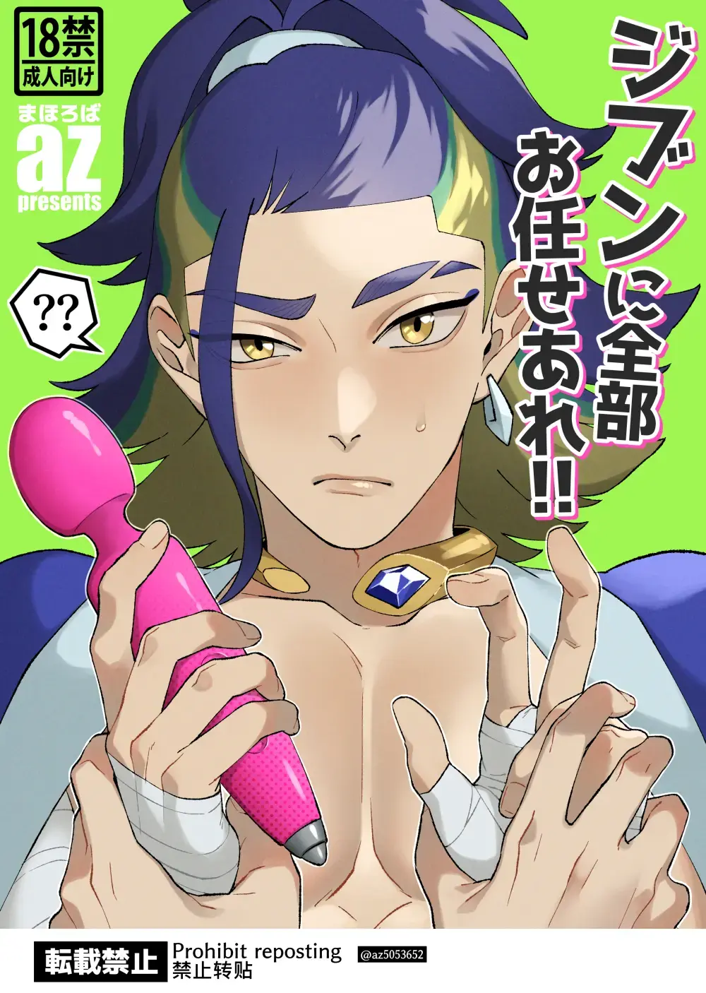 [Az] Jibun ni zenbu o makaseare!! Fhentai - Page 1