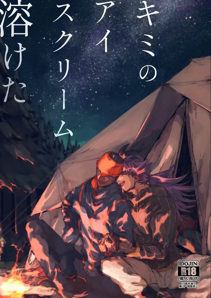 [Akihito] Kimi no icecream toketa Fhentai - Page 1