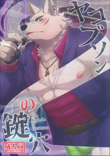 Read [Kishiguma Toragorou] Jacobson no Kagiana - The Keyhole of Jacobson - Fhentai