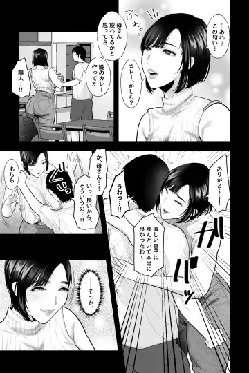 母の苗床〜巨乳の母に催●掛けて、認知改変×濃厚中出しセックス〜 Fhentai - Page 4