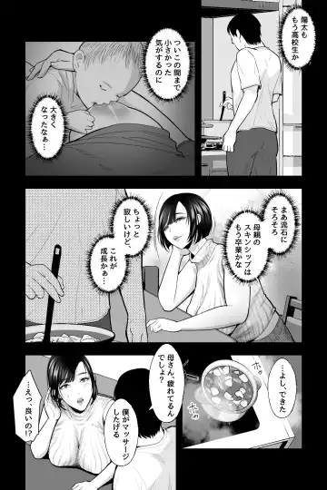 母の苗床〜巨乳の母に催●掛けて、認知改変×濃厚中出しセックス〜 Fhentai - Page 5