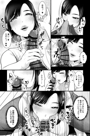 母の苗床〜巨乳の母に催●掛けて、認知改変×濃厚中出しセックス〜 Fhentai - Page 12