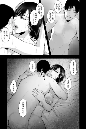 母の苗床〜巨乳の母に催●掛けて、認知改変×濃厚中出しセックス〜 Fhentai - Page 30