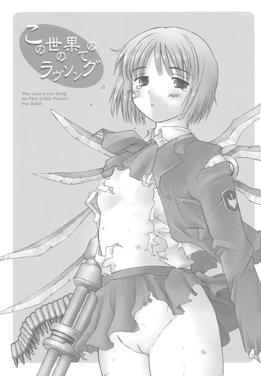 [Sakai Hamachi] Kono Yo no Hate no Love Song Fhentai - Page 2