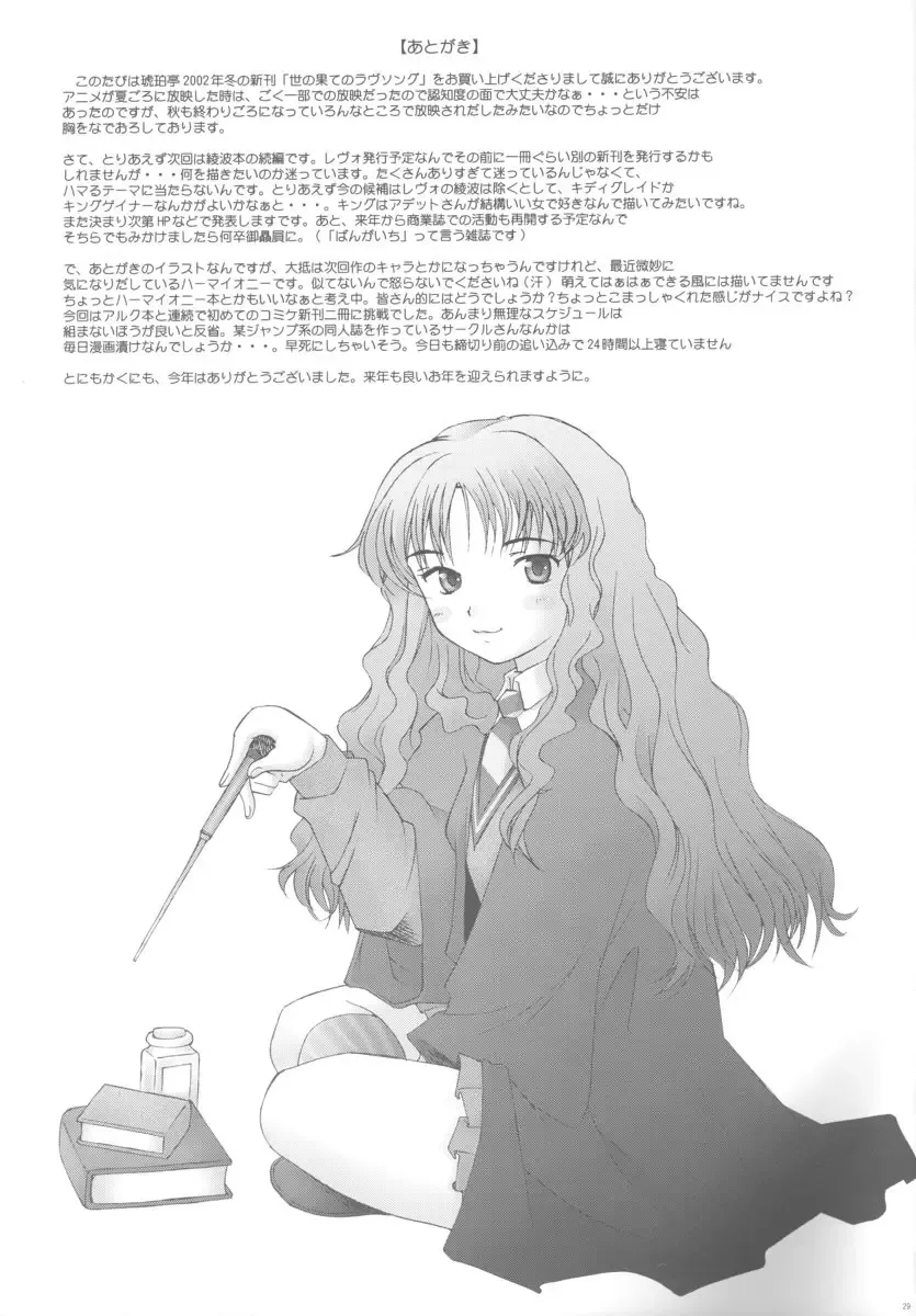 [Sakai Hamachi] Kono Yo no Hate no Love Song Fhentai - Page 28