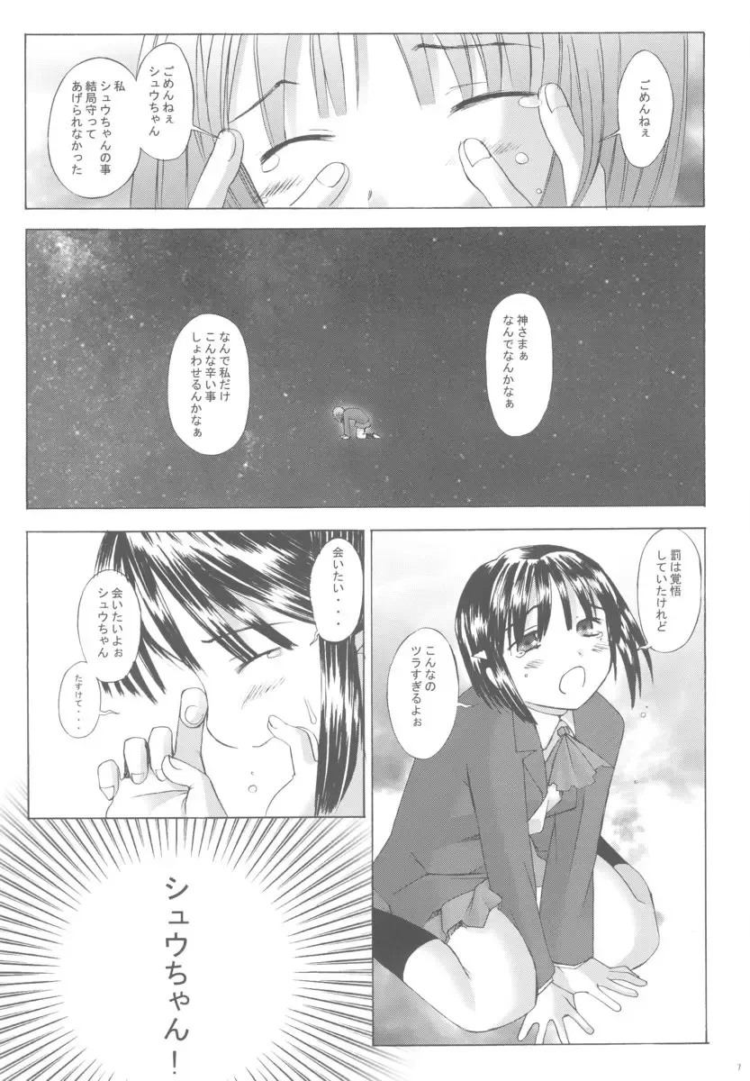 [Sakai Hamachi] Kono Yo no Hate no Love Song Fhentai - Page 6