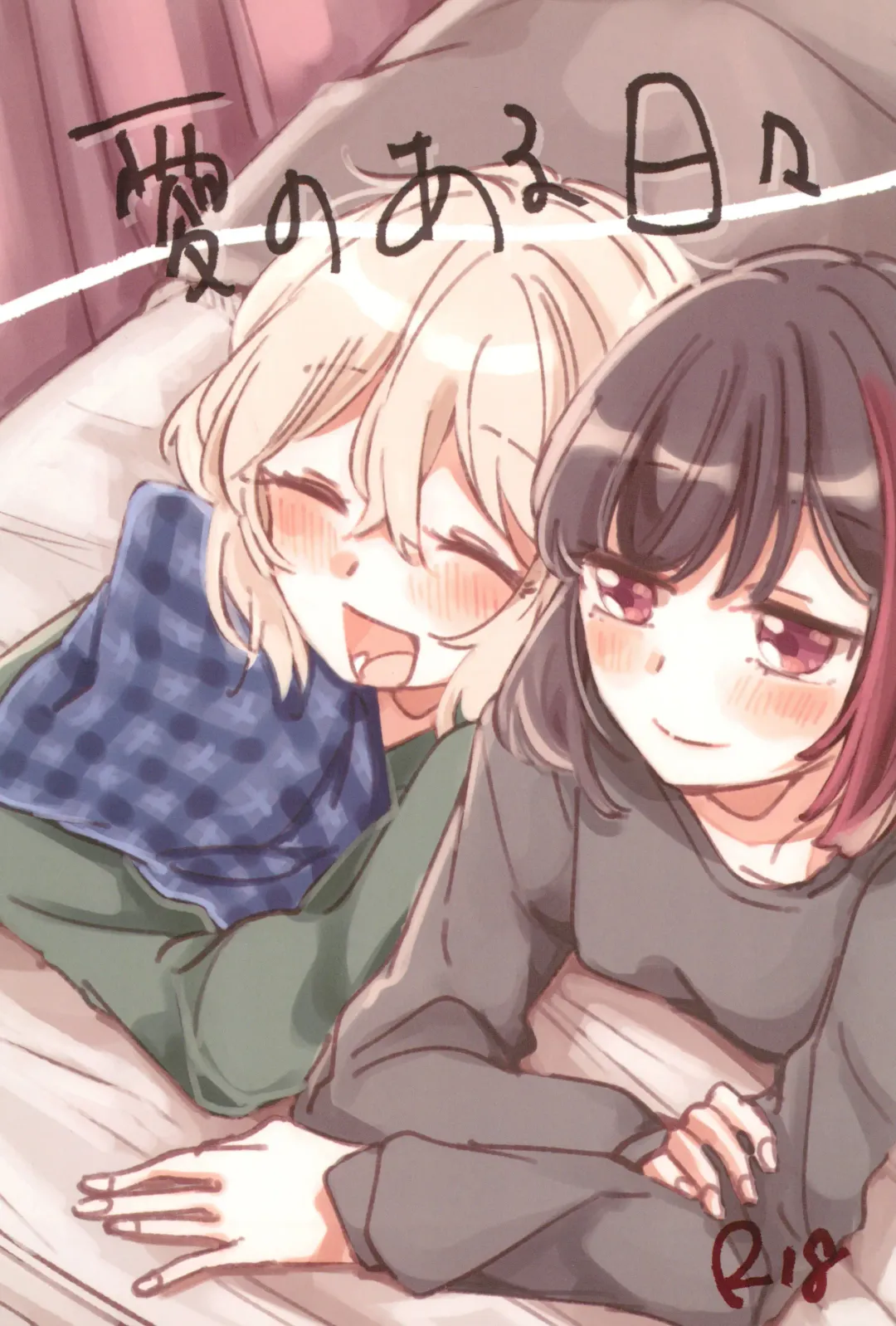 [Zawameki] Ai no Aru Hibi Fhentai - Page 1