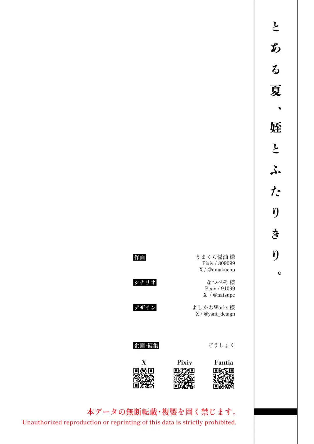 [Solar Milk - Umakuchi Syouyu] To Aru Natsu, Mei to Futarikiri. Fhentai - Page 44