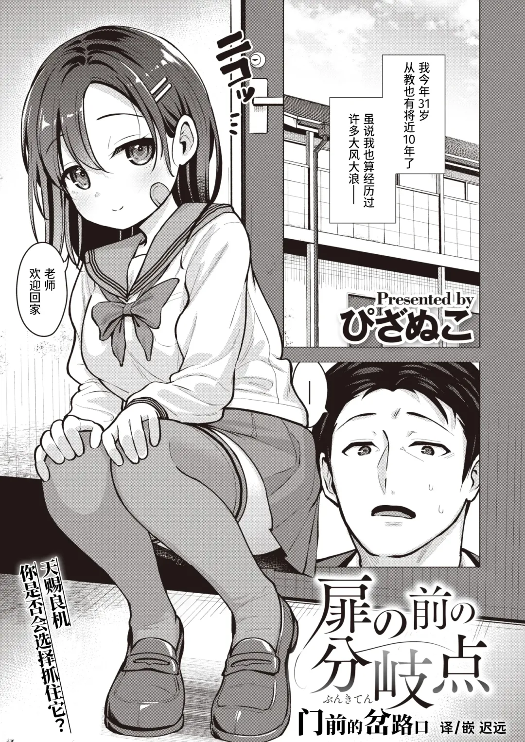 [Pizanuko] Tobira no Mae no Bunkiten | 门前的岔路口 Fhentai - Page 1
