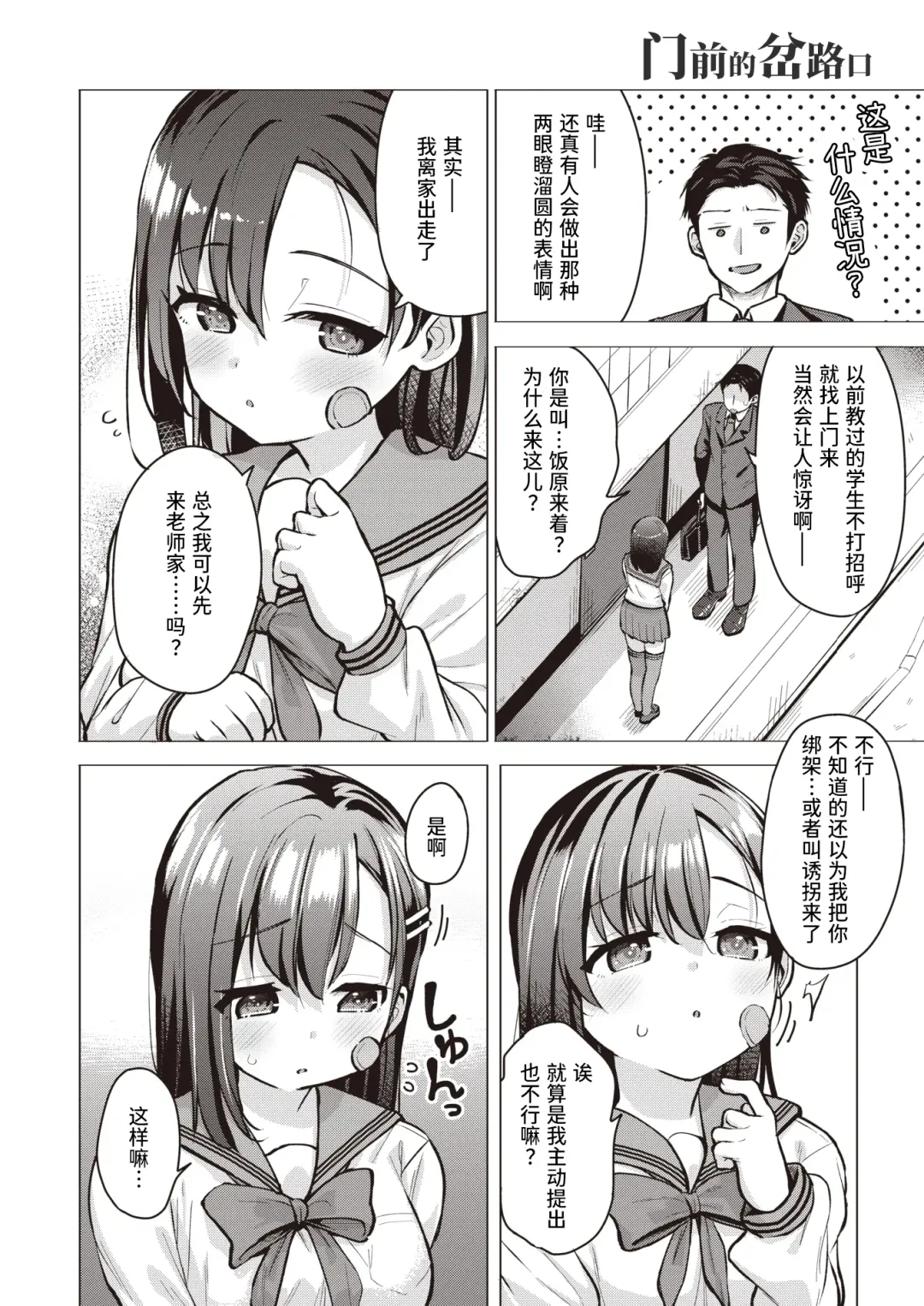 [Pizanuko] Tobira no Mae no Bunkiten | 门前的岔路口 Fhentai - Page 2
