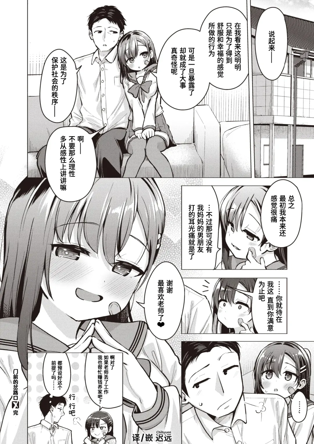 [Pizanuko] Tobira no Mae no Bunkiten | 门前的岔路口 Fhentai - Page 22