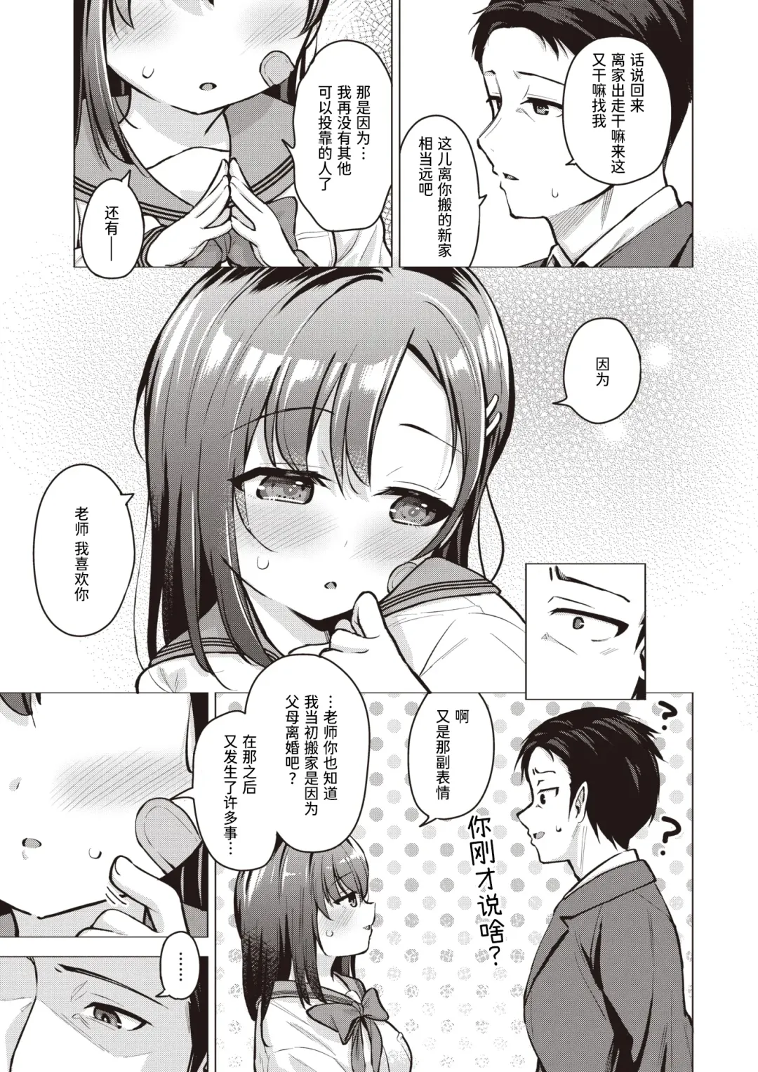 [Pizanuko] Tobira no Mae no Bunkiten | 门前的岔路口 Fhentai - Page 3