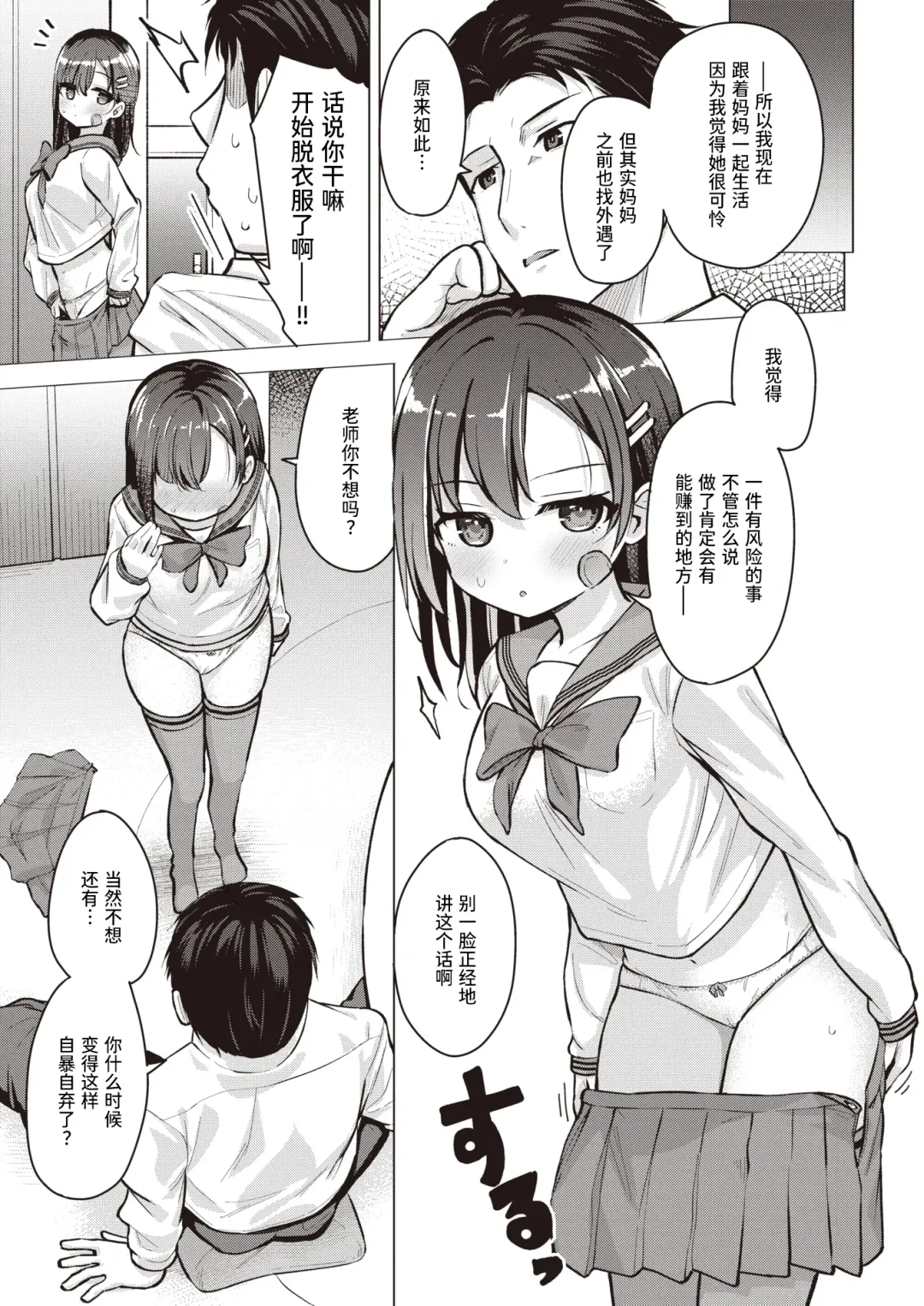 [Pizanuko] Tobira no Mae no Bunkiten | 门前的岔路口 Fhentai - Page 5