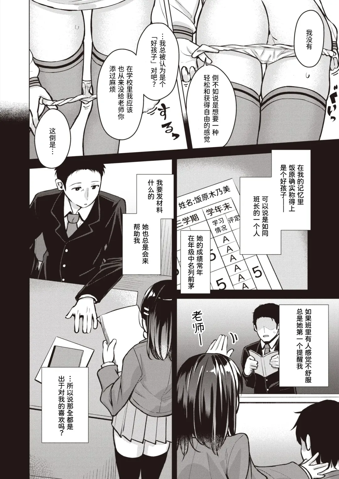[Pizanuko] Tobira no Mae no Bunkiten | 门前的岔路口 Fhentai - Page 6