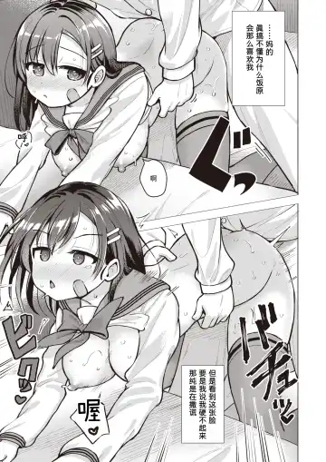 [Pizanuko] Tobira no Mae no Bunkiten | 门前的岔路口 Fhentai - Page 15