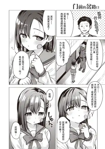 [Pizanuko] Tobira no Mae no Bunkiten | 门前的岔路口 Fhentai - Page 2