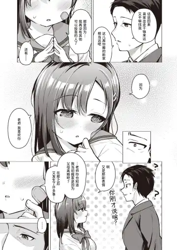 [Pizanuko] Tobira no Mae no Bunkiten | 门前的岔路口 Fhentai - Page 3
