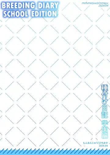 [Piro Mayu] Tanetsuke Nikki ~Gakuen Hen~ | Breeding Diary Fhentai - Page 71