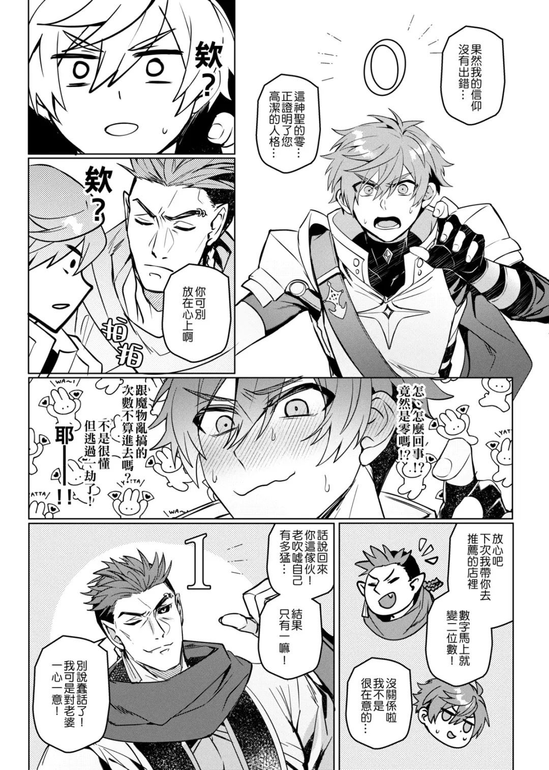 [Hagane] Keiken zero no guze yusha | 救世勇者還是經驗0！？ Fhentai - Page 36