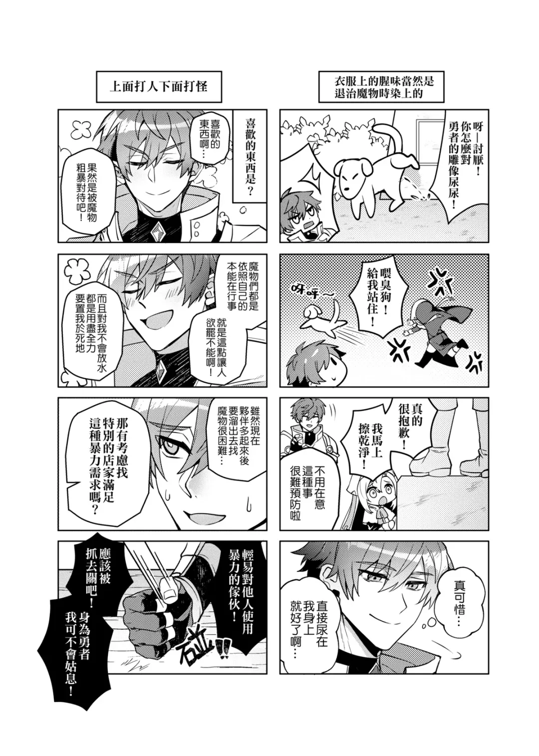 [Hagane] Keiken zero no guze yusha | 救世勇者還是經驗0！？ Fhentai - Page 39