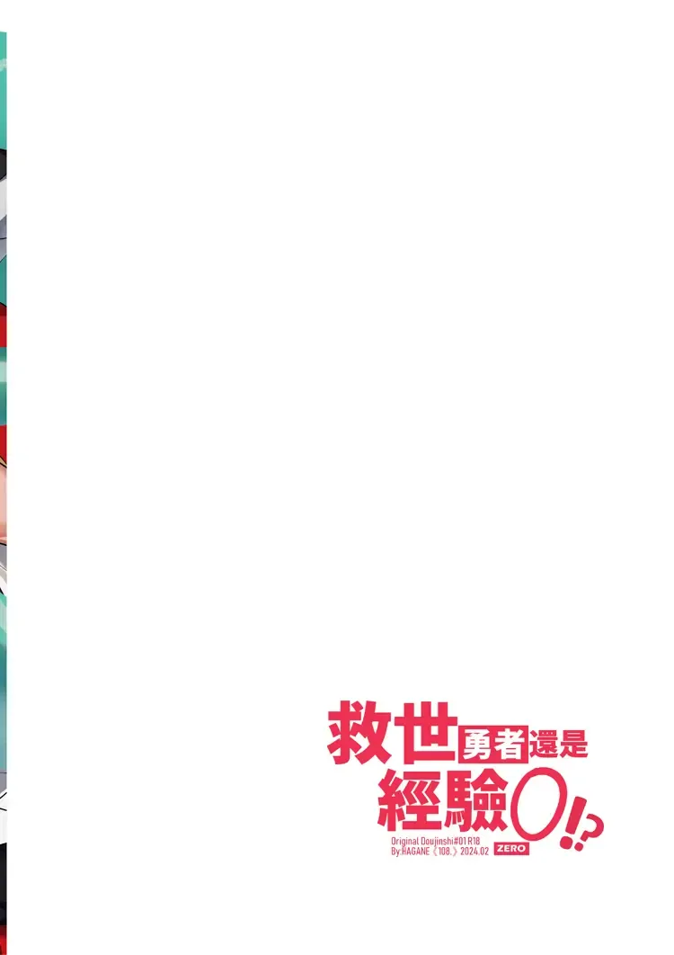 [Hagane] Keiken zero no guze yusha | 救世勇者還是經驗0！？ Fhentai - Page 44