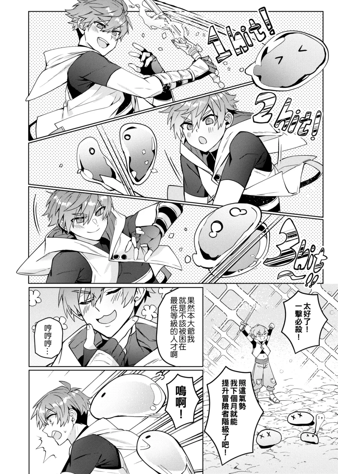 [Hagane] Keiken zero no guze yusha | 救世勇者還是經驗0！？ Fhentai - Page 5