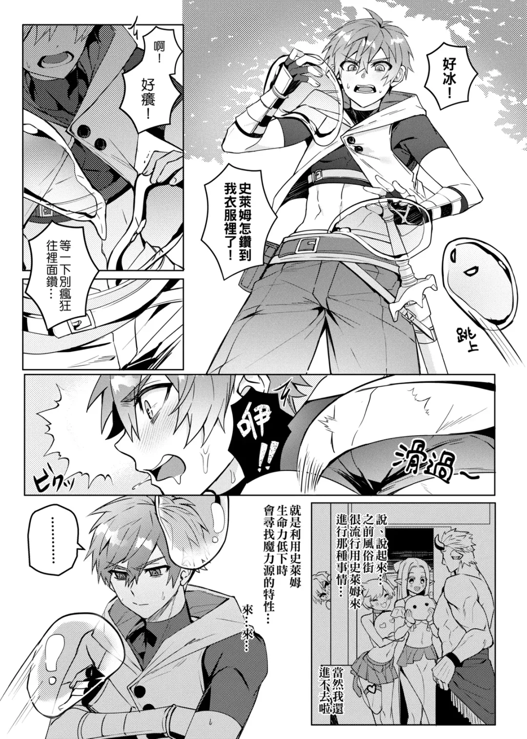 [Hagane] Keiken zero no guze yusha | 救世勇者還是經驗0！？ Fhentai - Page 6