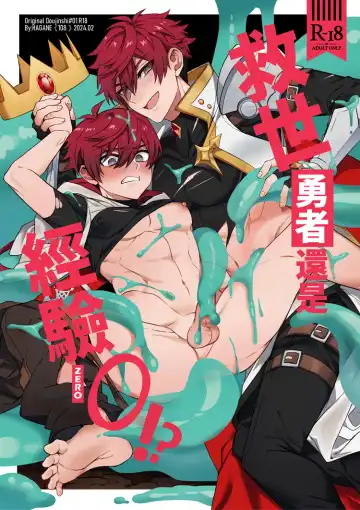 Read [Hagane] Keiken zero no guze yusha | 救世勇者還是經驗0！？ - Fhentai