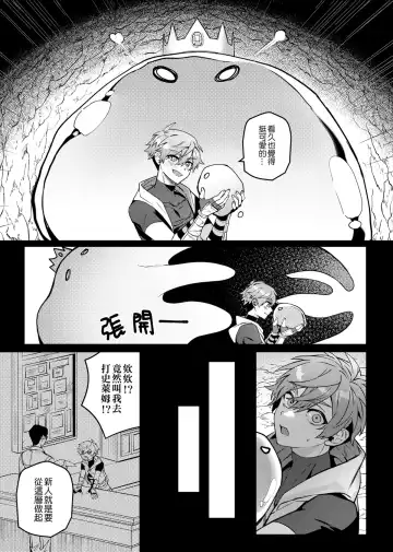 [Hagane] Keiken zero no guze yusha | 救世勇者還是經驗0！？ Fhentai - Page 10