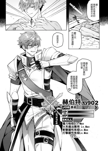 [Hagane] Keiken zero no guze yusha | 救世勇者還是經驗0！？ Fhentai - Page 32