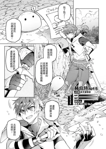 [Hagane] Keiken zero no guze yusha | 救世勇者還是經驗0！？ Fhentai - Page 4