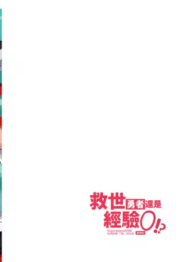 [Hagane] Keiken zero no guze yusha | 救世勇者還是經驗0！？ Fhentai - Page 44