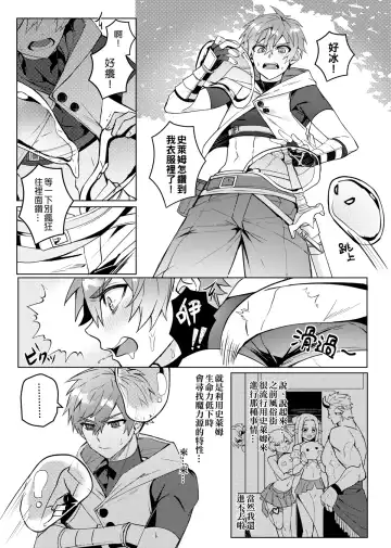 [Hagane] Keiken zero no guze yusha | 救世勇者還是經驗0！？ Fhentai - Page 6