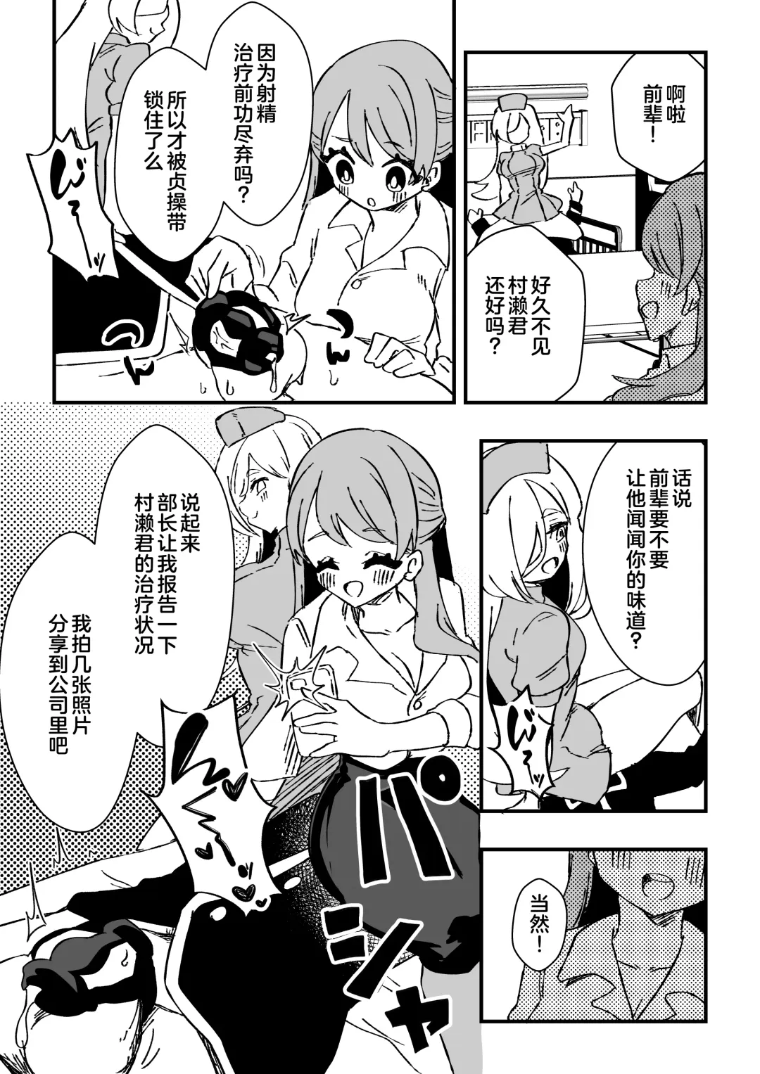 [Niello Kyo] Nurse-san-tachi ni Yoru Nioi Chiryou Fhentai - Page 24