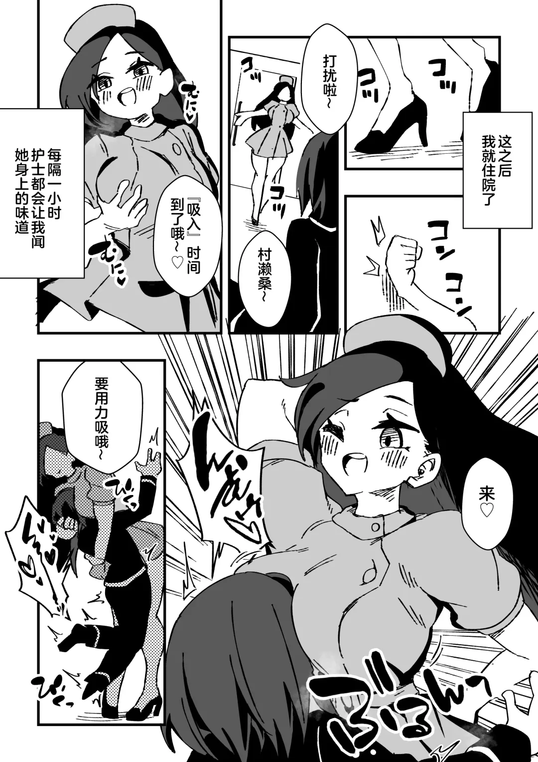 [Niello Kyo] Nurse-san-tachi ni Yoru Nioi Chiryou Fhentai - Page 9