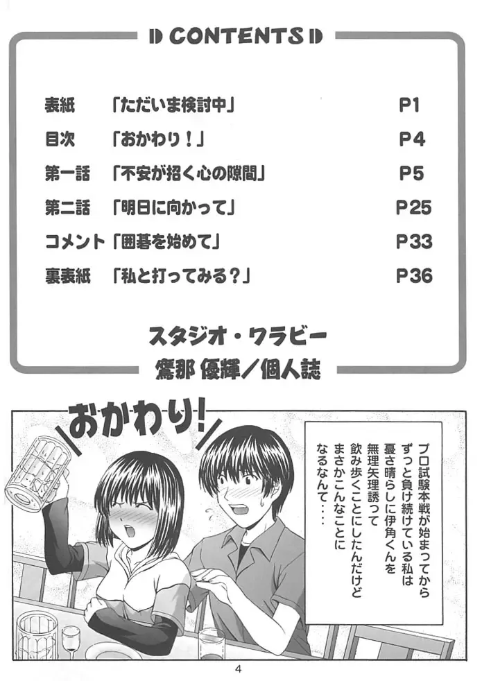 [Takana Yu-ki] SECRET FILE NEXT 4 Nase no Go ~Ashita ni Mukatte~ Fhentai - Page 3