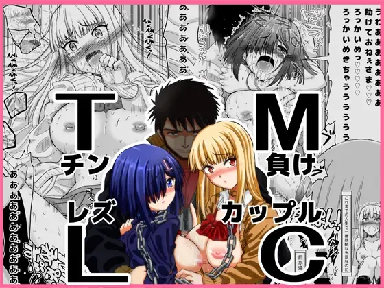 [Inaba Fuyuki] Chinmake Les Couple Fhentai - Page 1