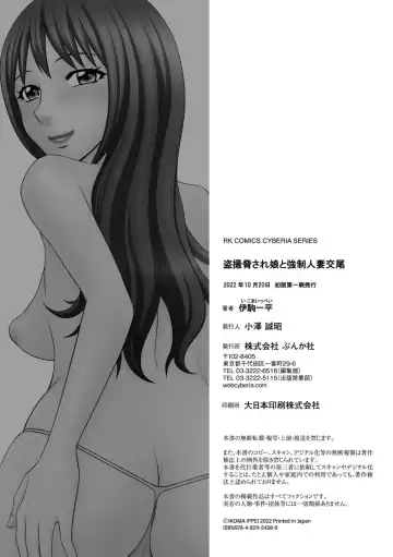 [Ikoma Ippei] Tousatsu Odosare Musume to Kyousei Hitozuma Koubi Fhentai - Page 203