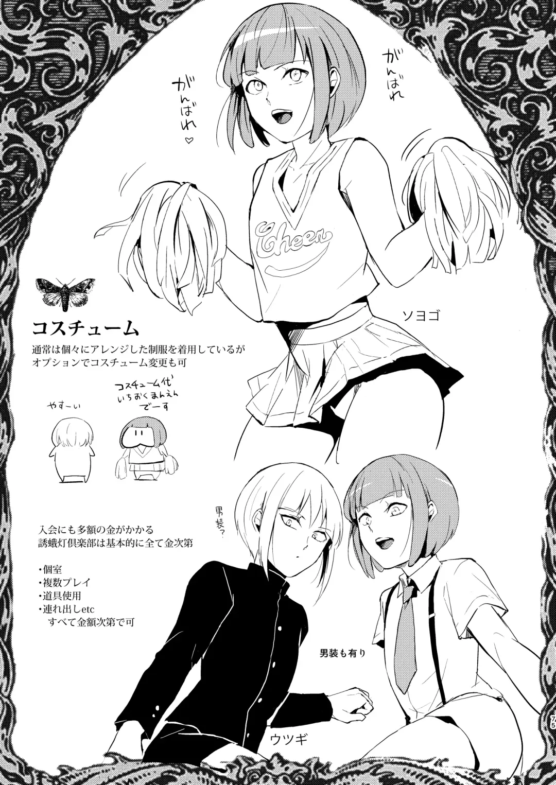 [Locon] Yuugatou Club Soushuuhen Fhentai - Page 76